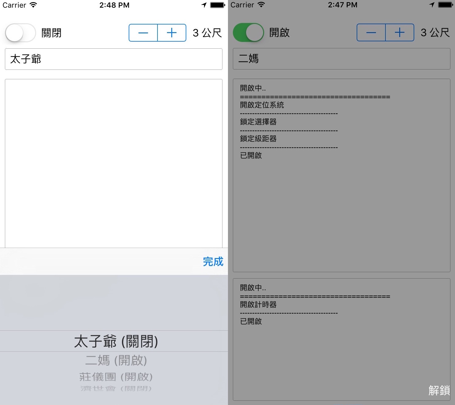 在各陣頭上放置此 App 即可在固定的時間區間回傳最新的定位資訊，App 並且可以鎖定以防止工作人員誤觸的風險。活動當天是使用 iPhone 4s 在香案車上使用充電器以保持穩定電量