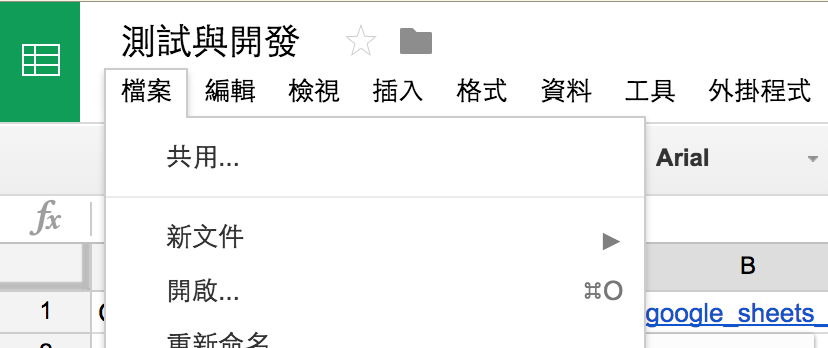 點擊左上角檔案進行設定此試算表