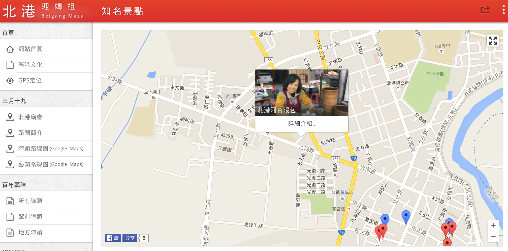 以 Google Maps 為主題，將北港有特色的店家、景點以地圖的方式呈現，並且以文章介紹其內容，或者提供相關部落客的網址，以提供網友來北港遊玩前的準備資訊