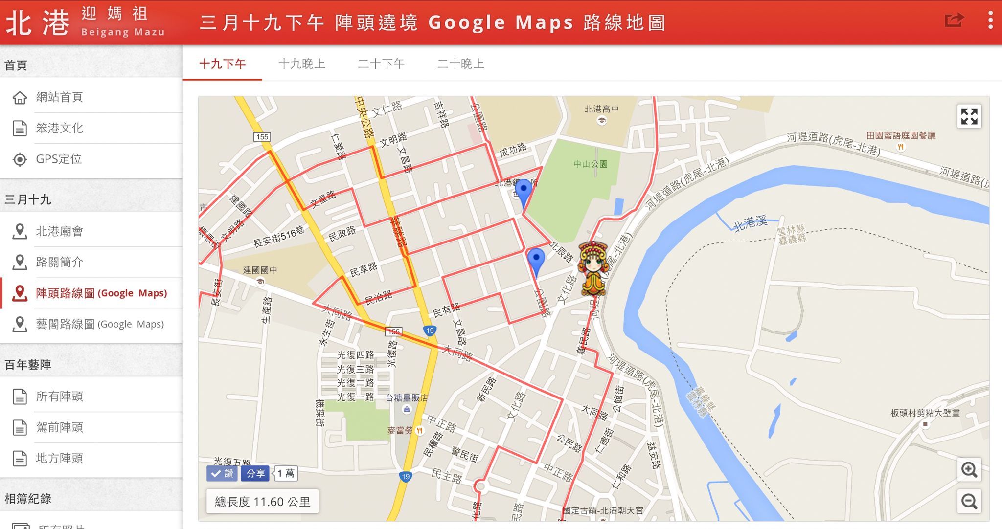 整個網站的主軸，利用 Google Maps JavaScript API 來繪製動態的遶境路線圖，並且以動畫來意會活動當天的動線