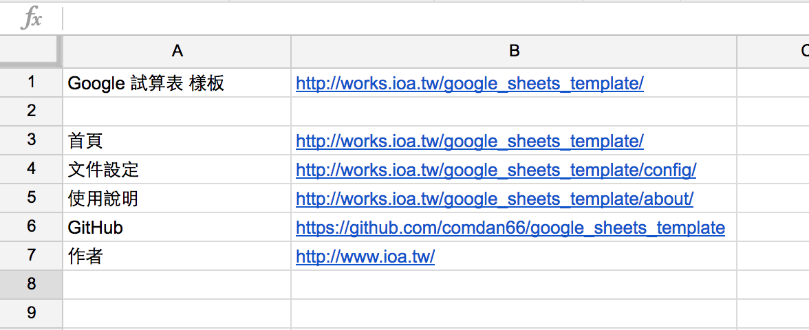 此網站的試算表內容