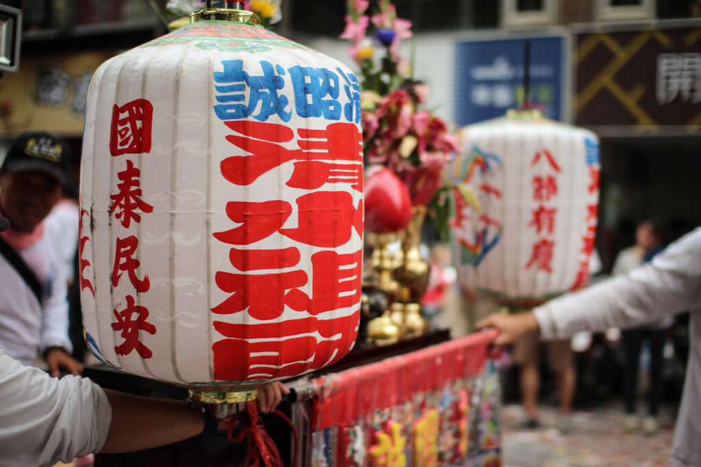 2015年 淡水清水祖師